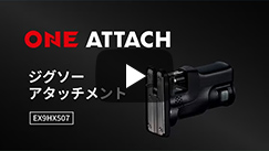 ONE ATTACHシステム用アタッチメント