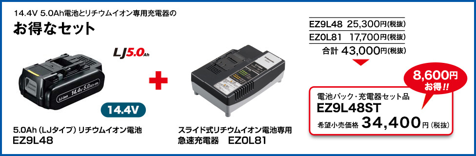 お歳暮 パナソニック Panasonic 18V電池パック 充電器セット EZ9L54ST 