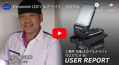 EZ37C4 工事用充電LEDマルチライト（14.4V/18V/21.6V） | ライト