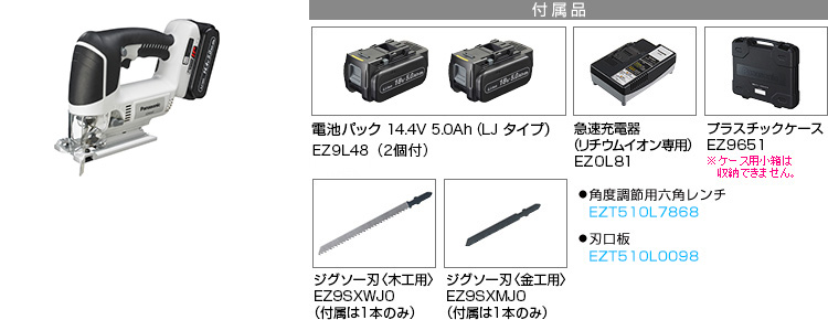 EZ4541 ジグソー（14.4V） | 電動工具 | Panasonic