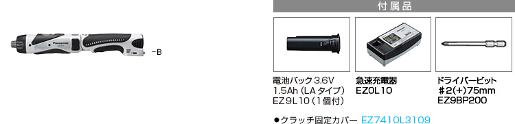 スティックドリルドライバー EZ7411 3.6V 1.5Ah 電池セット