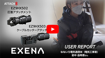 EZ9HX503ユーザー動画