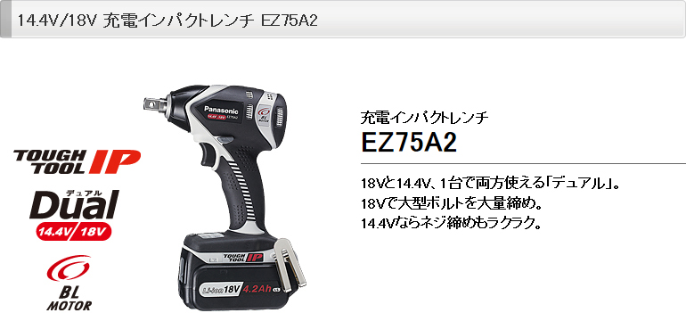 プロ向け電動工具 | EZ75A2 WEB掲載用画像 | ご販売店様用販促支援 