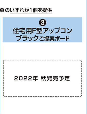 2023年繁栄レインボー おすすめ商品サンプル応募のご案内 | 電設資材