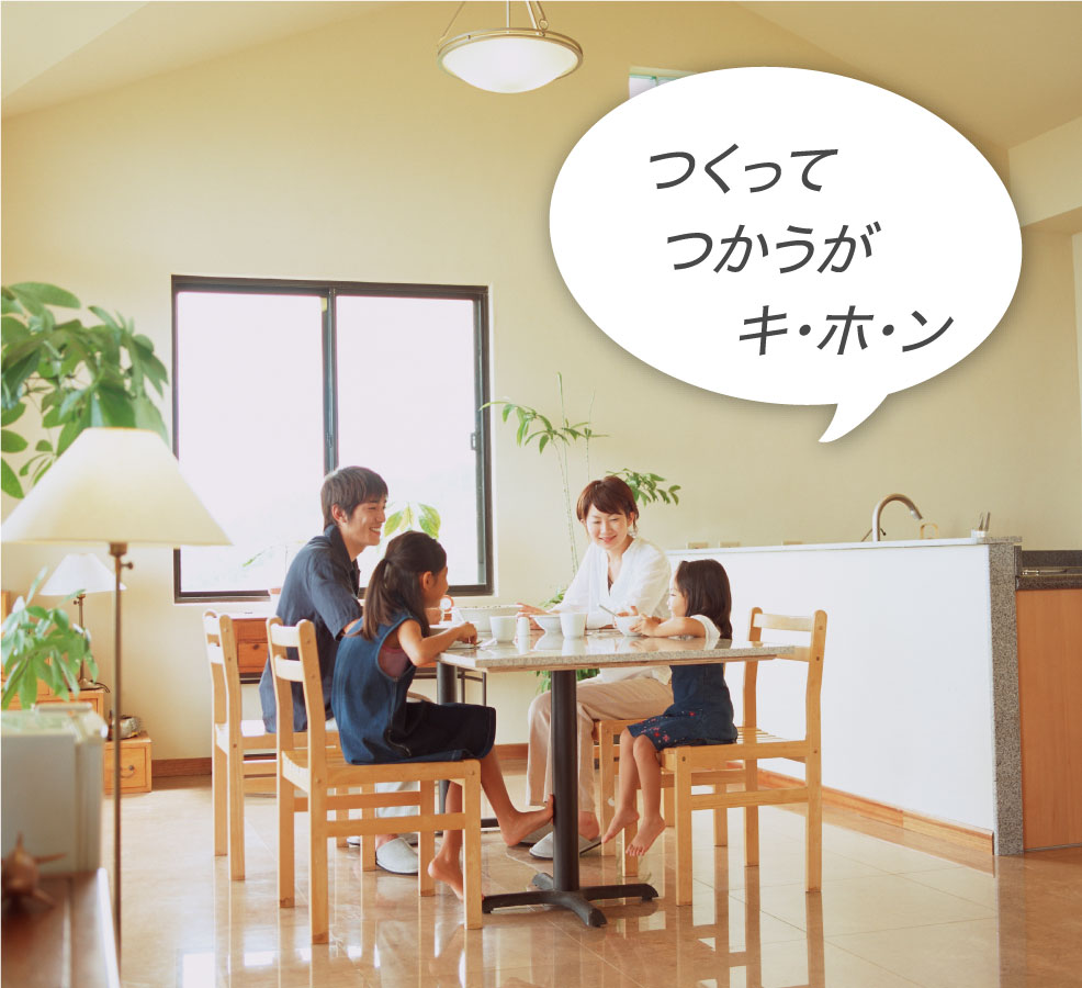 ダイニングで食事をとっている家族の画像です。エネファームは電気を「つくってつかうがキ・ホ・ン」です。