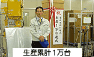 写真:生産累計1万台達成の記念式典の様子