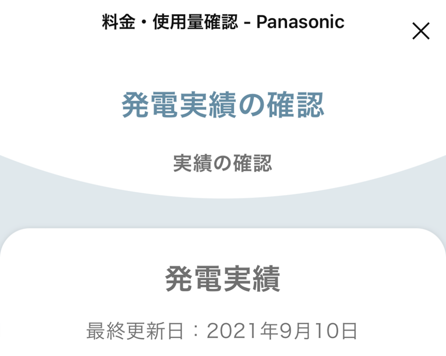発電実績画面ヘッダー