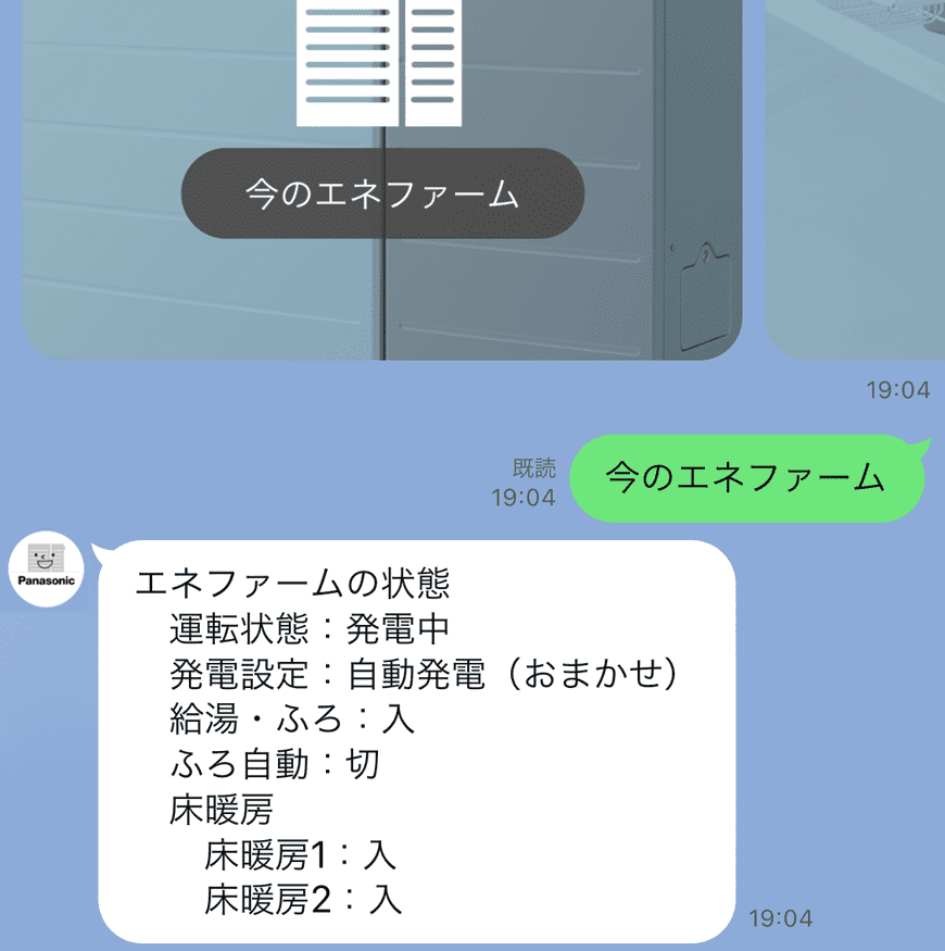 今のエネファームの状態画面
