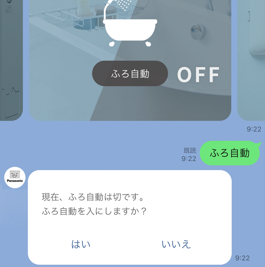 ふろ自動入確認画面