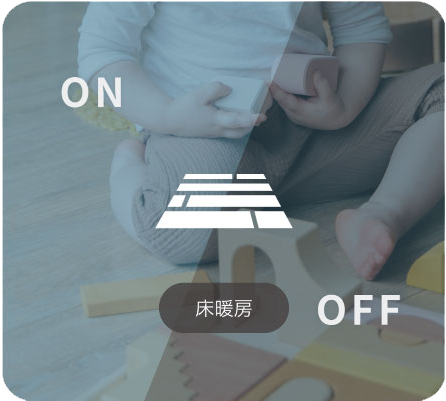 床暖房