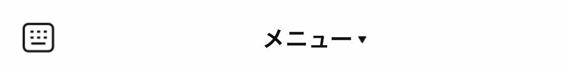 スマホ画面フッター