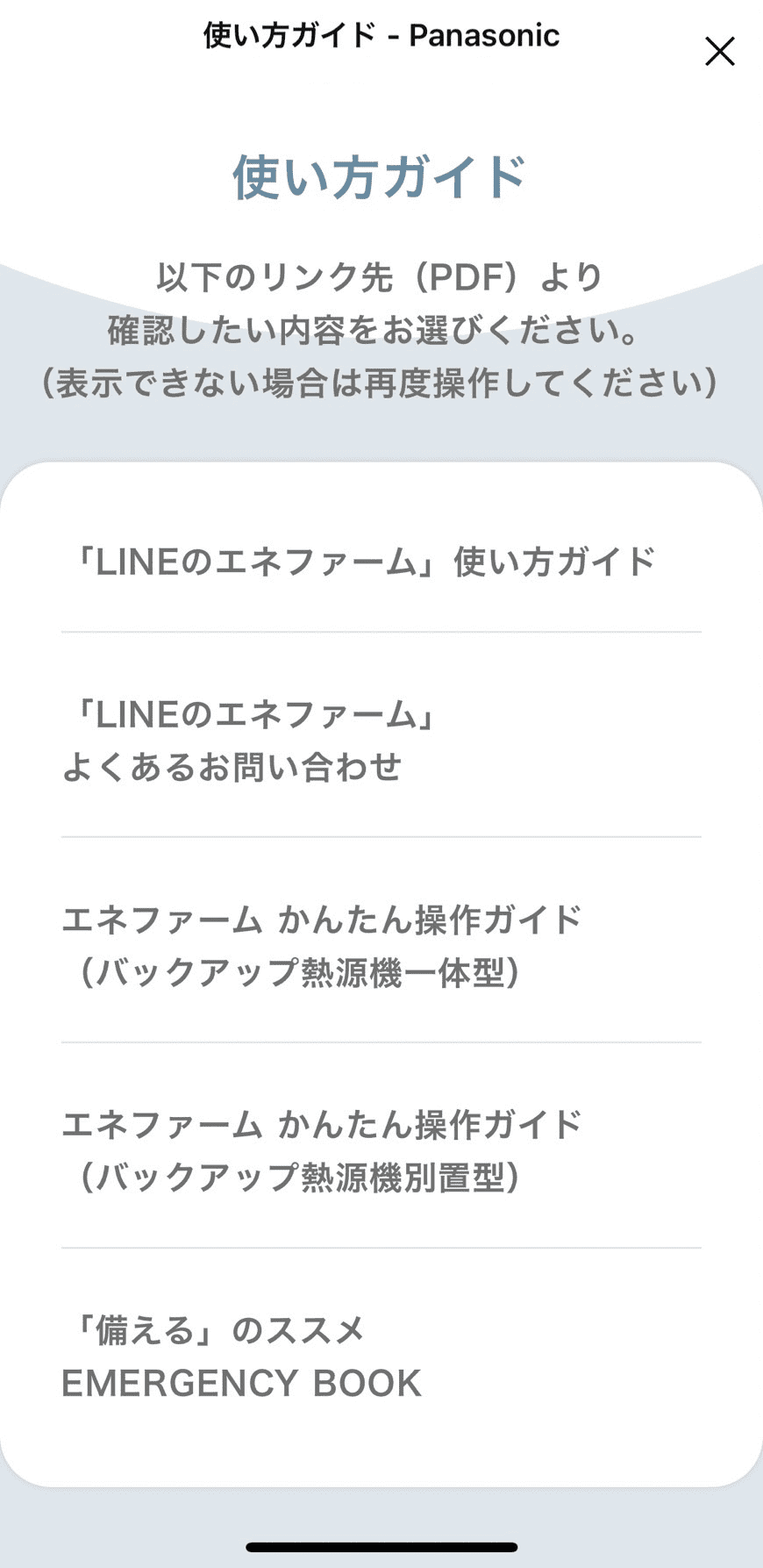 使い方ガイドメニュー画面