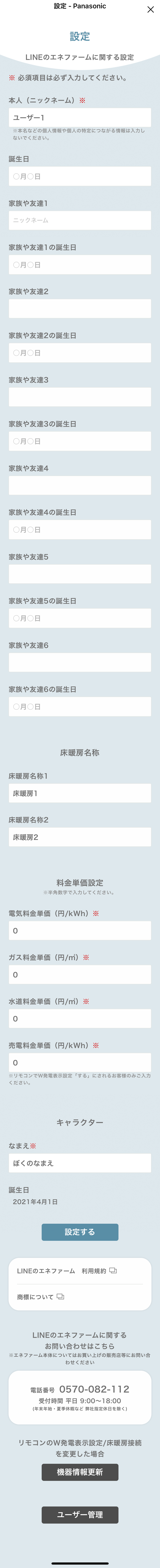 設定・その他画面