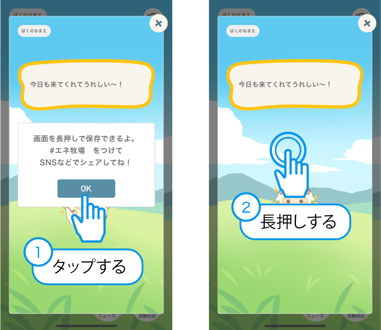 カメラの操作説明の画像です。「1:OKボタンをタップする」（左側）、「2：画面を長押しする」（右側）