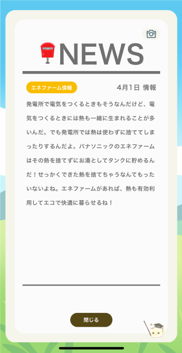エネ牧場ニュース「エネファーム情報」の画像