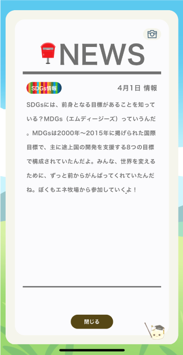 エネ牧場ニュース「SDGs情報」の画像