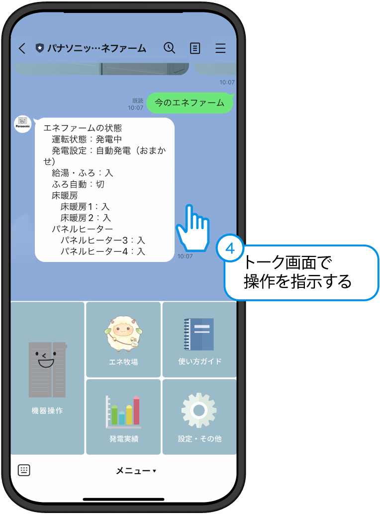 機器操作の操作方法を示した画像(つづき)です。「4:トーク画面で操作を指示する」