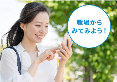 今のエネファーム「職場からみてみよう！」のイメージ画像