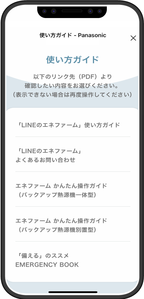 使い方ガイドの画面