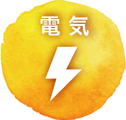 電気アイコン