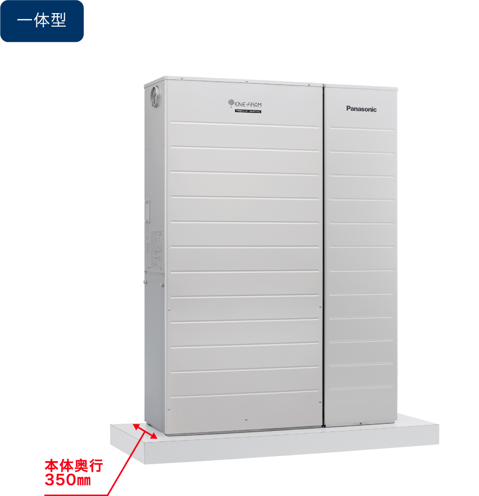 一体型
