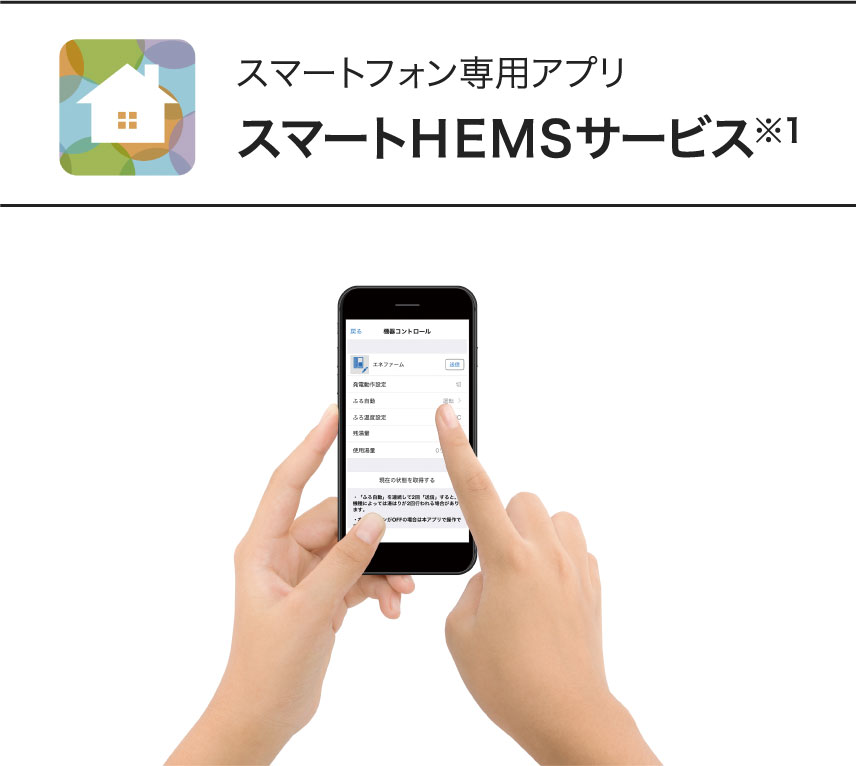 スマートフォンでアプリを使用しているイメージ画像です。スマートフォン専用アプリ スマートHEMSサービス