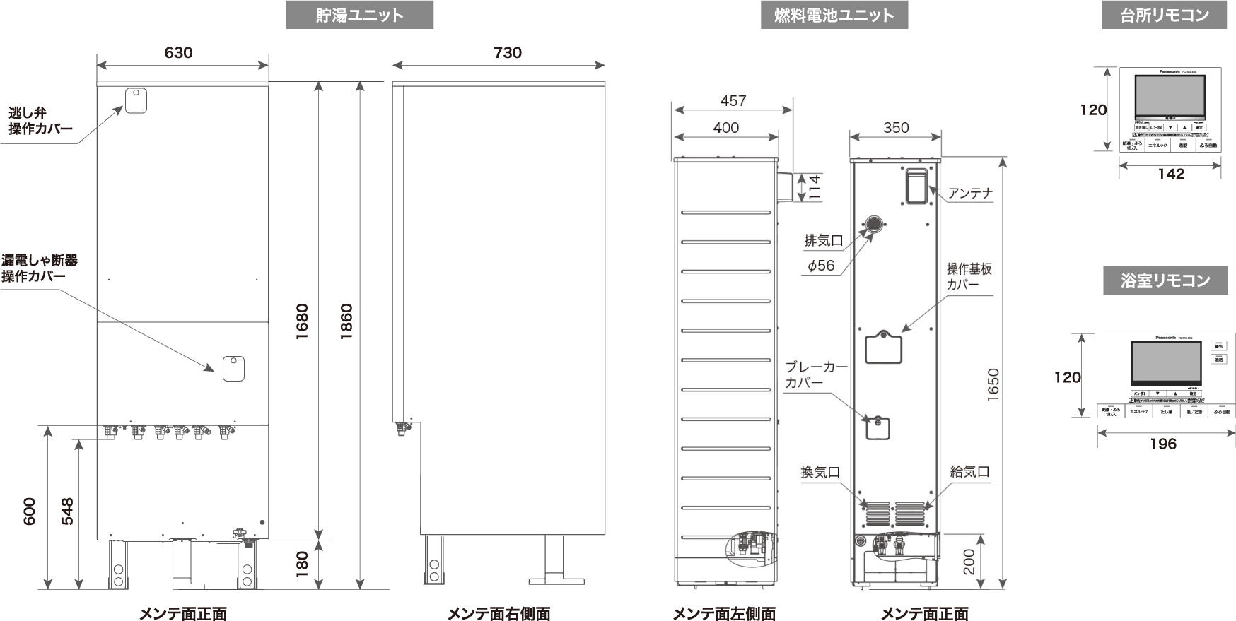 大容量貯湯タイプ エネファームの寸法図