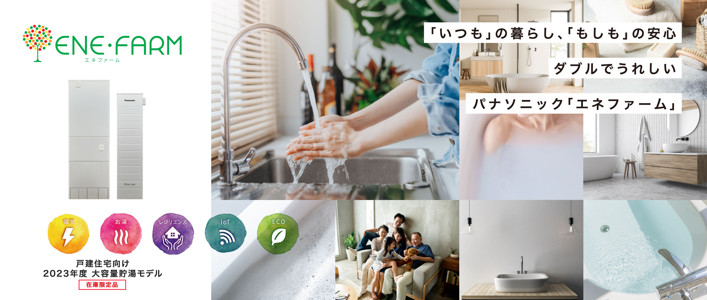 2022年度 大容量貯湯モデルのメインビジュアルです。