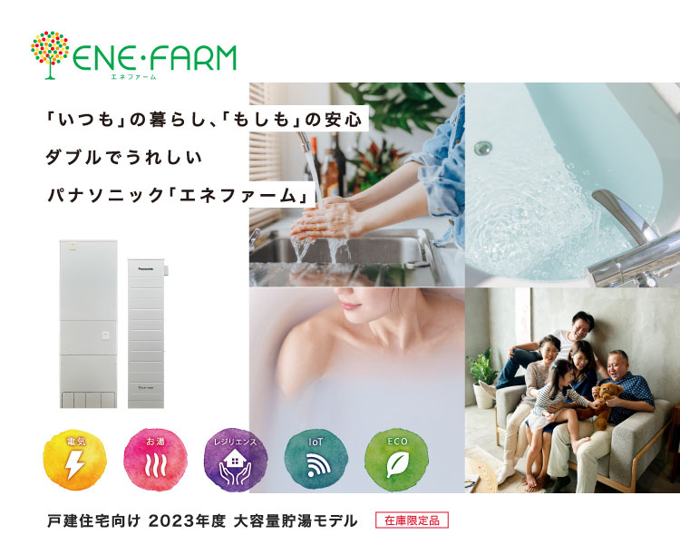 2022年度 大容量貯湯モデルのメインビジュアルです。