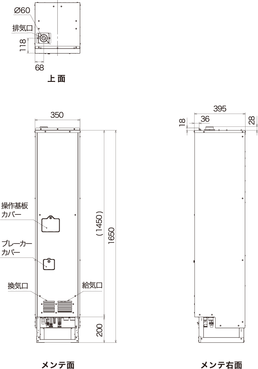 集合住宅向け エネファーム 燃料電池ユニット(排気延長タイプ)の寸法図です。上面、メンテ面、メンテ右面