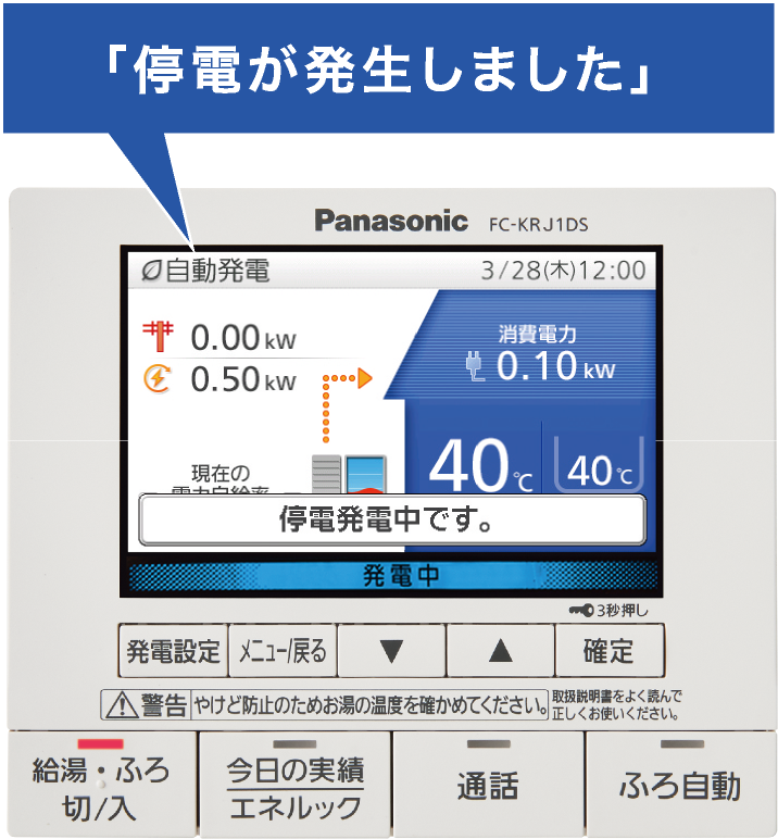 リモコン画像:停電発生時。リモコン画面に「停電発電中」のポップアップが表示された画像です。停電が発生すると音声で「停電が発生しました」とお知らせします。
