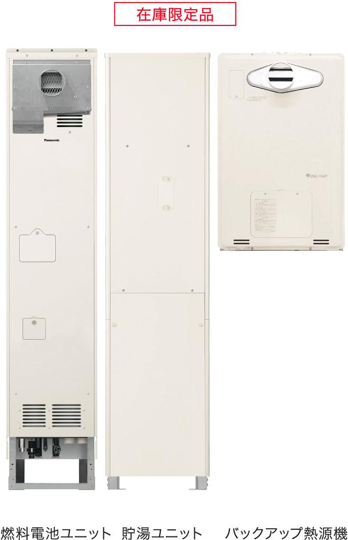 集合住宅向け エネファーム（燃料電池ユニット/貯湯ユニット/バックアップ熱源機）の製品画像です。