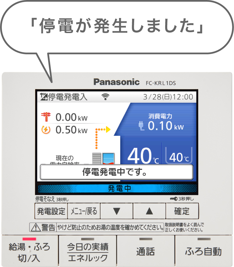 リモコン画像:停電発生時。リモコン画面に「停電発電中」のポップアップが表示された画像です。停電が発生すると音声で「停電が発生しました」とお知らせします。