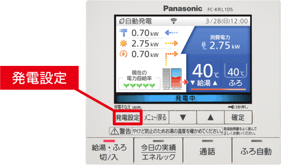 リモコン画像:「停電そなえ発電」手動切り替えの手順①。「発電設定」スイッチを枠囲みした画像