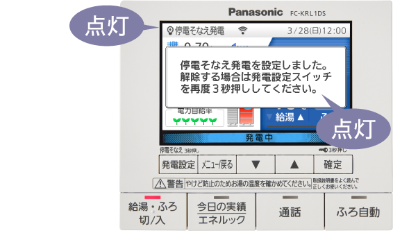 リモコン画像:「停電そなえ発電」手動切り替えの手順②。リモコン画面に停電そなえ発電を設定した旨のお知らせのポップアップが表示された画像