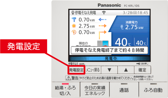 リモコン画像:「停電そなえ発電」解除の手順①。「発電設定」スイッチを枠囲みした画像