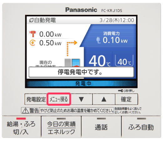 リモコン画像：浴室排水の設定方法の手順①。[メニュー/戻る]スイッチを枠囲みした画像