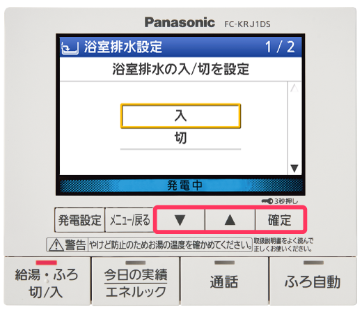 リモコン画像：浴室排水の設定方法の手順④。▲▼スイッチと[確定]スイッチを枠囲みし、リモコン画面の浴室排水設定画面で「入」にカーソルがあたっている画像