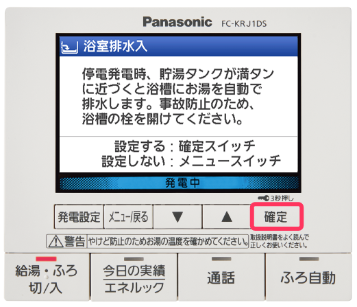 リモコン画像：浴室排水の設定方法の手順⑤。[確定]スイッチを枠囲みし、リモコン画面に浴室排水入確認画面が表示されている画像