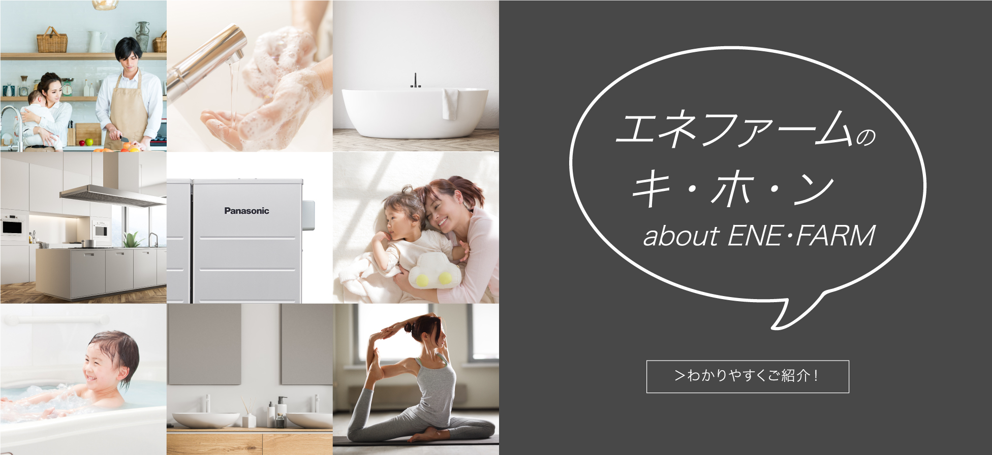 エネファームのキ・ホ・ン（abaout ENE・FARM）のバナーです。クリックすると、エネファームのキホンをわかりやすくご紹介する「エネファームとは」のページにリンクします。