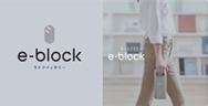 e-block（イーブロック）カタログ