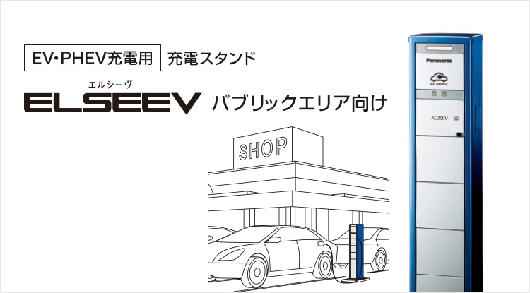 カーキ×インディゴ Panasonic EV・PHEV充電用スタンド ELSEEV A0221Q