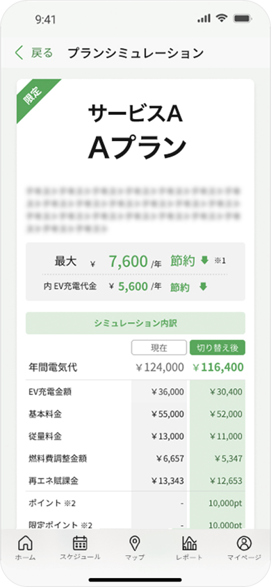 電気料金プランシミュレーション