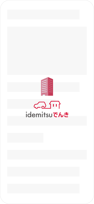 切替の申し込み