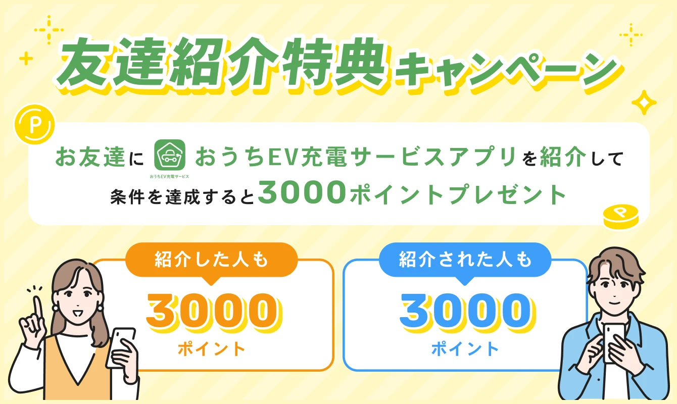 友達紹介特典キャンペーン 詳しくはこちら