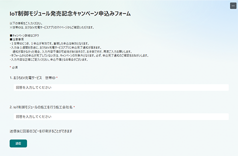 専用申込フォーム入力