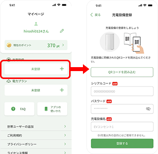おうちEV充電サービスアプリ機器登録