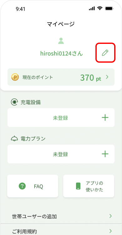アプリマイページ 鉛筆アイコンをタップ