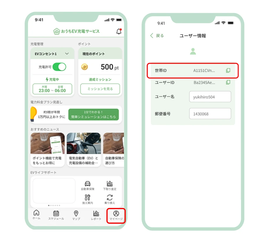 専用申込フォームで世帯IDを入力し紹介者としてエントリー
