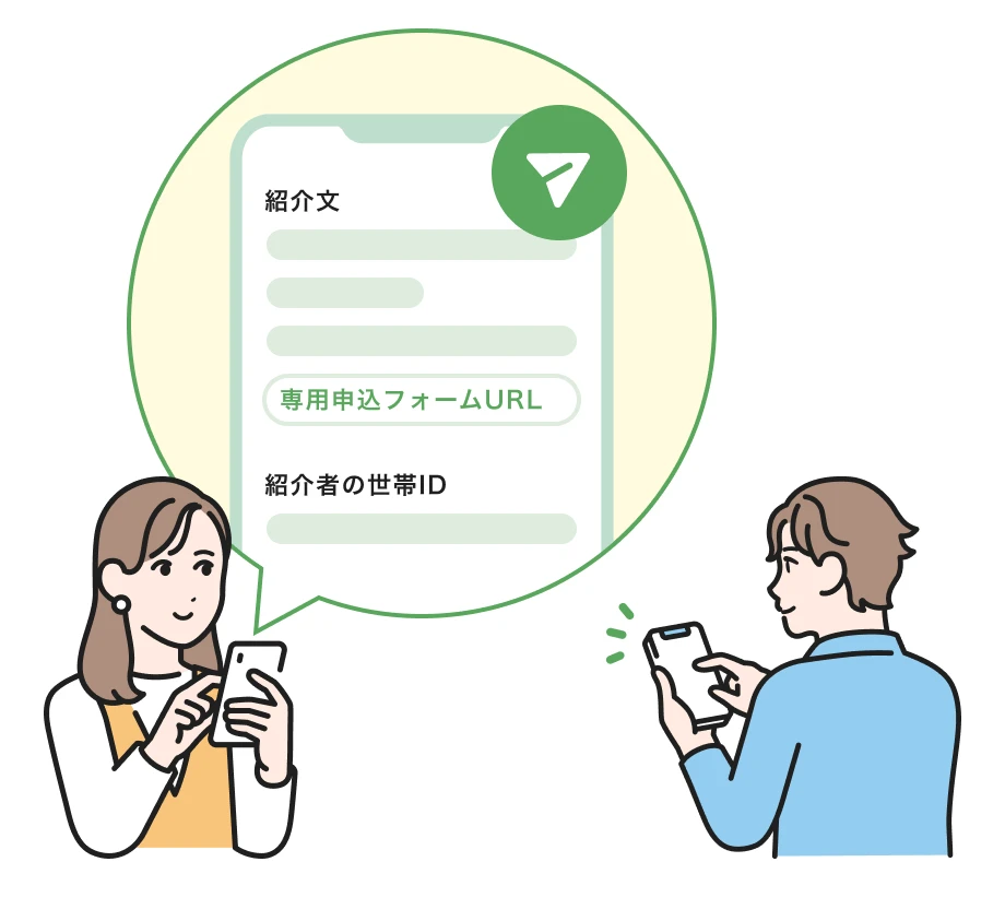 申込フォーム入力後に表示される紹介文を友達に共有
